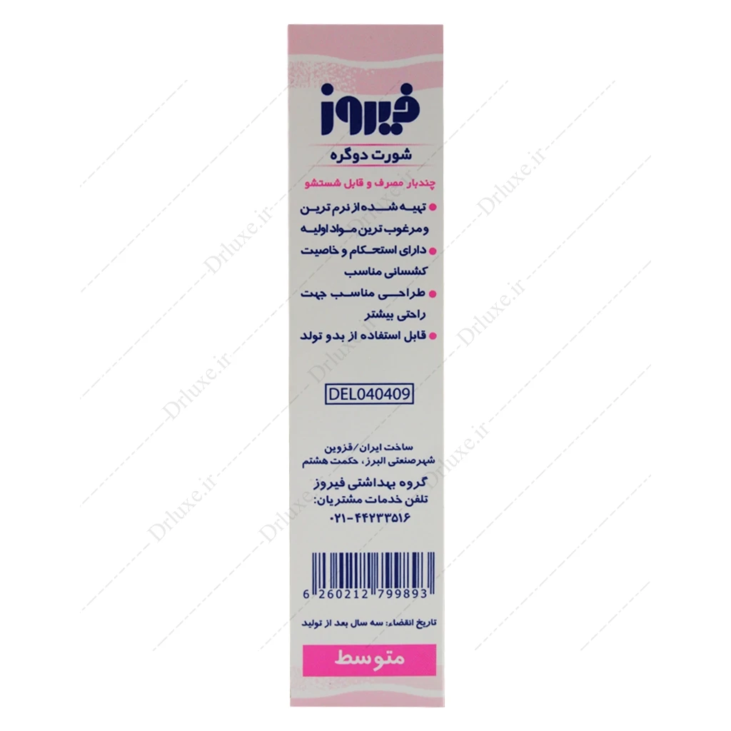 شورت دوگره فیروز سایز متوسط 5 عددی